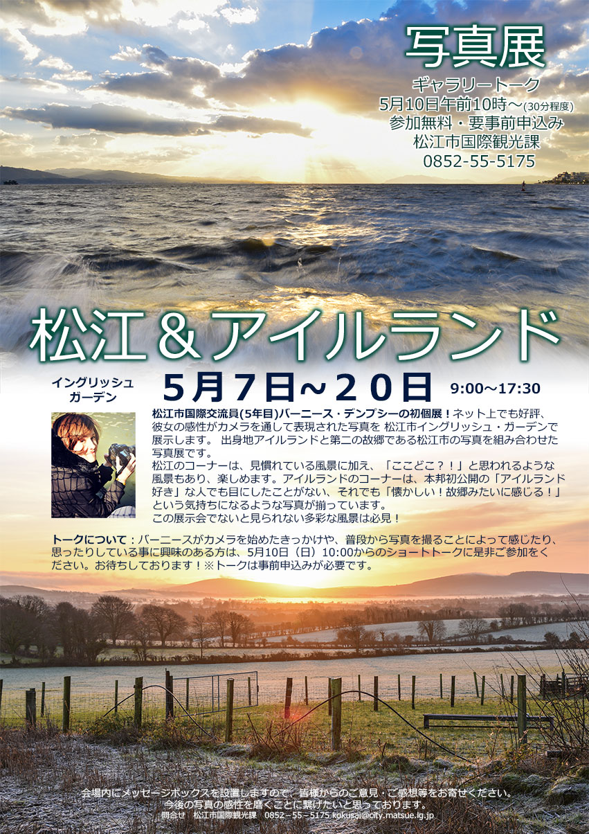 松江イングリッシュガーデンで写真展とバグパイプコンサート 山陰日本アイルランド協会 Sanin Japan Ireland Association