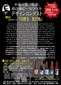 小泉八雲「怪談」ビールラベルデザインコンテスト「普門院 小豆とぎ橋」