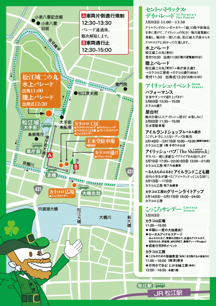 アイリッシュ・フェスティバル in Matsue 2015 会場地図とスケジュール
