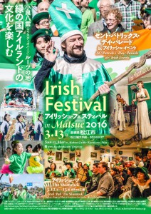 アイリッシュ・フェスティバル in Matsue 2016