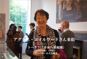 アグネス・エイルワードさんが語るトラモアの小泉八雲庭園