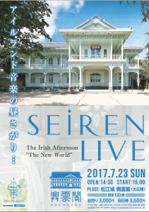 SEiREN Live: The Irish Afternoon "The New World"