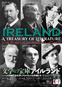 小泉八雲記念館企画展「文学の宝庫アイルランド： ハーンと同時代を生きたアイルランドの作家たち」