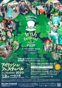 アイリッシュ・フェスティバル in Matsue 2020