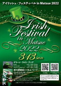Irish Festival in Matsue 2022 @ Matsue City