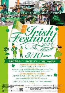 Irish Festival in Matsue 2024 @ Matsue City, Shimane