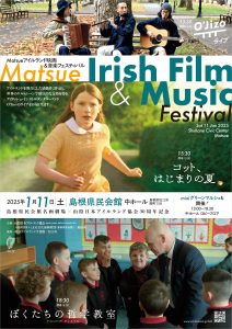 Matsue Irish Film & Music Festival @ 島根県民会館