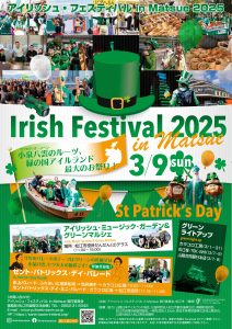 Irish Festival in Matsue 2025 @ Matsue City, Shimane